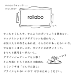 rollaboのシリーズ。新作10型リリースしました。