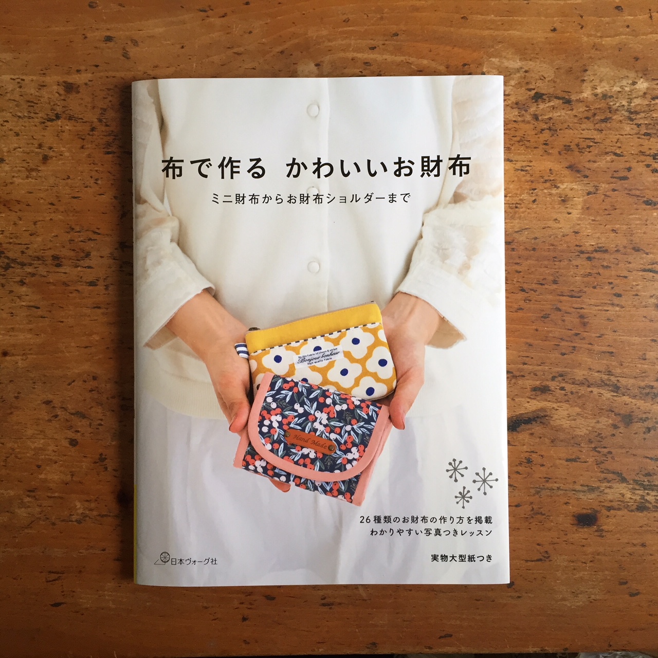 布で作るかわいいお財布の本に掲載されました。 | 手芸コラム tukurunuu-roll